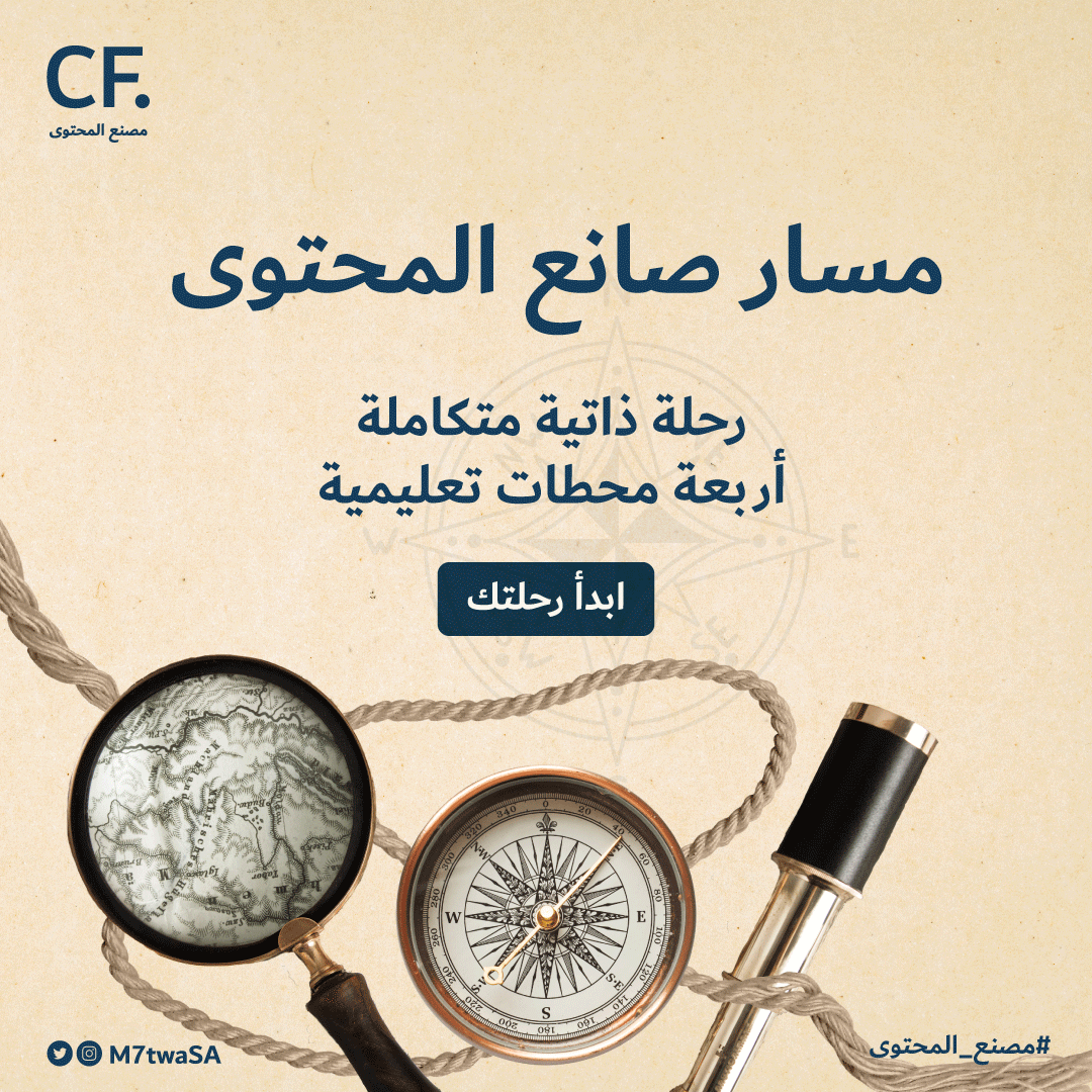 مسار صانع المحتوى
